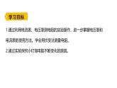 魯科版（五四制） 九年級(jí)上冊(cè)13.3測(cè)量電阻  課件
