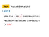 魯科版（五四制） 九年級(jí)上冊(cè)13.3測(cè)量電阻  課件