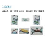 魯科版（五四制） 九年級(jí)上冊(cè)13.3測(cè)量電阻  課件
