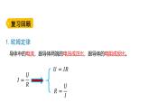 魯科版（五四制） 九年級(jí)上冊(cè)13.4電阻的串聯(lián)與并聯(lián) 課件