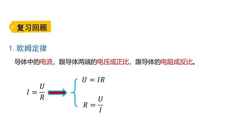 鲁科版（五四制） 九年级上册13.4电阻的串联与并联 课件03