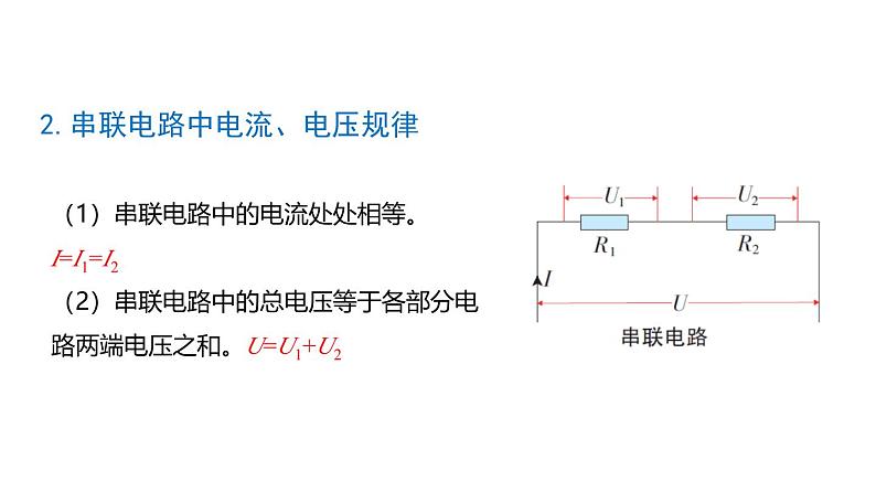 鲁科版（五四制） 九年级上册13.4电阻的串联与并联 课件04