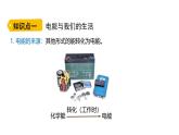 魯科版（五四制） 九年級上冊14.1 電能  課件