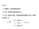 鲁科版（五四制） 九年级上册14.3 电功率  课件