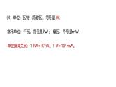 鲁科版（五四制） 九年级上册14.3 电功率  课件
