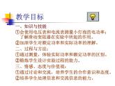 鲁科版 物理 九年级上册 14.4 测量小灯泡的电功率 课件