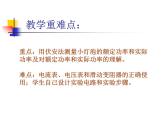 鲁科版 物理 九年级上册 14.4 测量小灯泡的电功率 课件