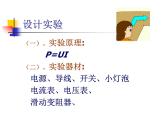 鲁科版 物理 九年级上册 14.4 测量小灯泡的电功率 课件
