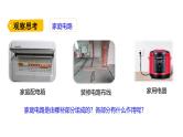 鲁科版（五四制） 九年级上册15.1 家庭电路  课件
