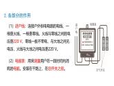 鲁科版（五四制） 九年级上册15.1 家庭电路  课件