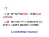 魯科版（五四制） 九年級上冊15.2 探究家庭電路中電流過大的原因  課件