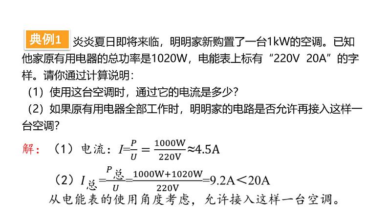 鲁科版（五四制） 九年级上册15.2 探究家庭电路中电流过大的原因  课件08