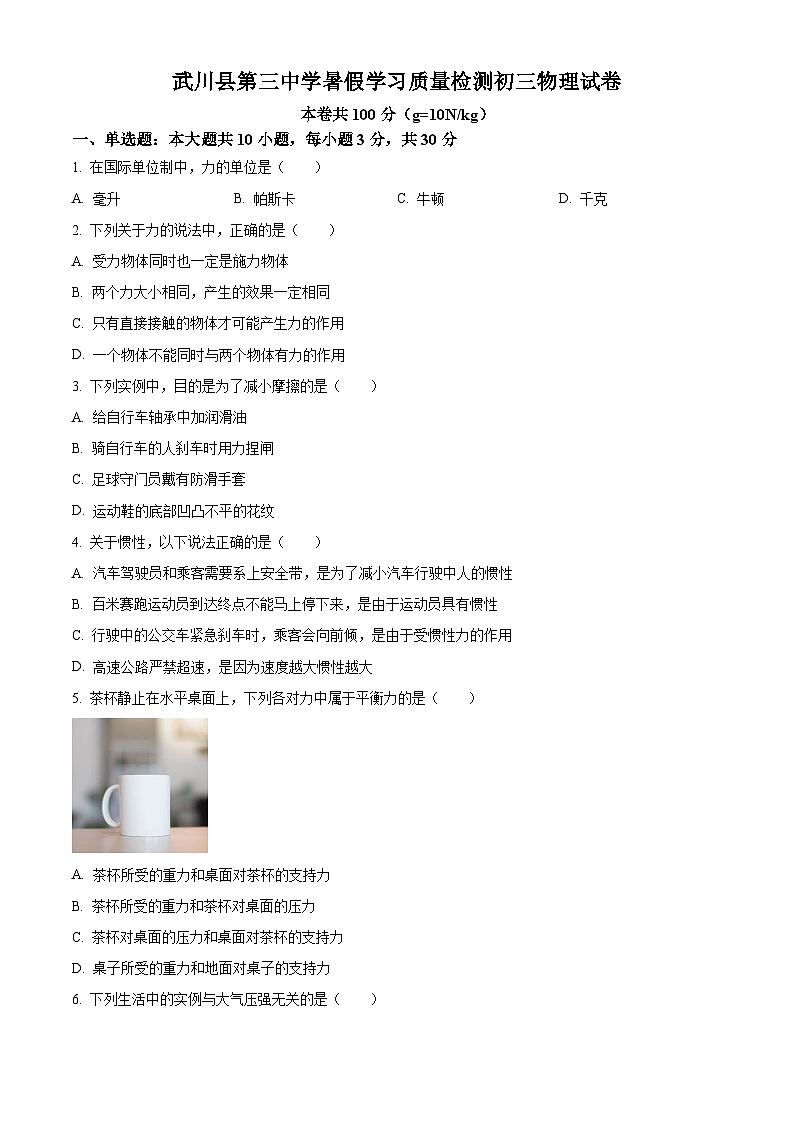 内蒙古武川县第三中学2024-2025学年九年级上学期开学考试物理试题（原卷版）第1页