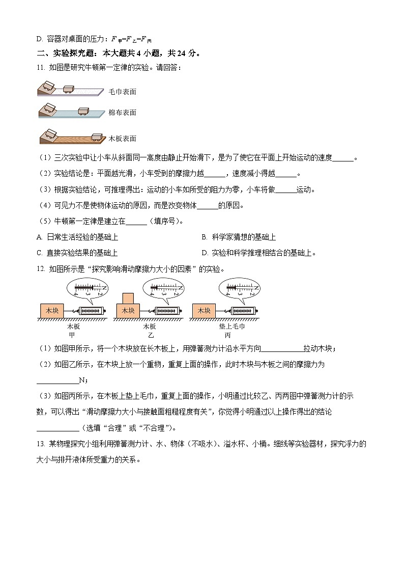 内蒙古武川县第三中学2024-2025学年九年级上学期开学考试物理试题（原卷版）第3页
