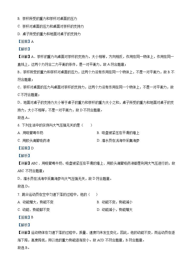 内蒙古武川县第三中学2024-2025学年九年级上学期开学考试物理试题（解析版）03
