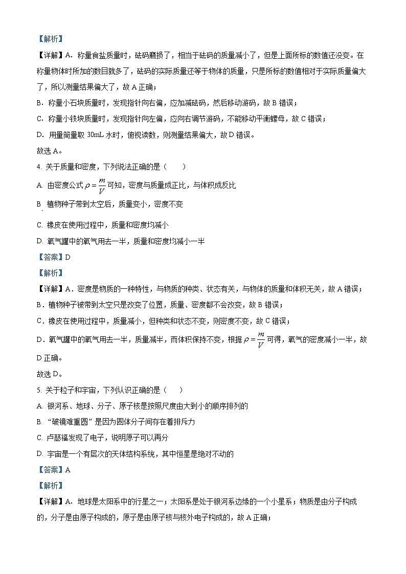 江苏省南京市秦淮区2023-2024学年八年级下学期期中考试物理试题（解析版）02