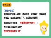 鲁科版物理九年级上册11.1《电荷 摩擦起电》课件