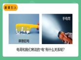 鲁科版物理九年级上册11.2《电流和电路》课件