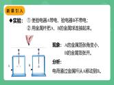 鲁科版物理九年级上册11.2《电流和电路》课件