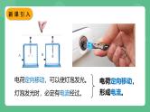 鲁科版物理九年级上册11.2《电流和电路》课件