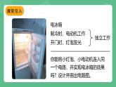 鲁科版物理九年级上册11.3《串联和并联》课件