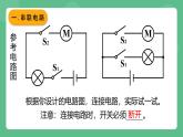鲁科版物理九年级上册11.3《串联和并联》课件