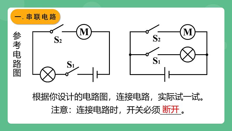 鲁科版物理九年级上册11.3《串联和并联》课件03