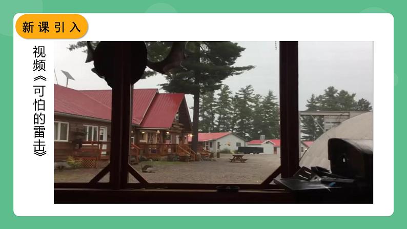 鲁科版物理九年级上册11.4《电流的测量》课件02