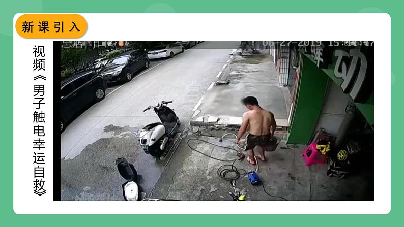 鲁科版物理九年级上册11.4《电流的测量》课件03