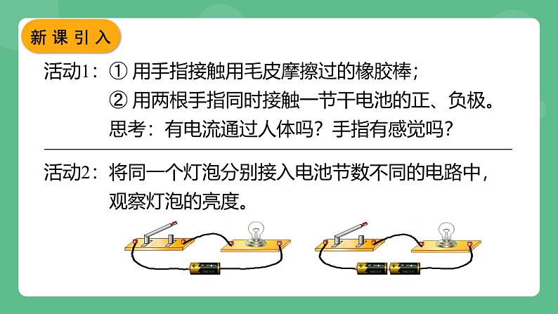 鲁科版物理九年级上册11.4《电流的测量》课件04
