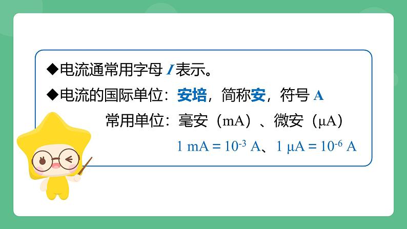 鲁科版物理九年级上册11.4《电流的测量》课件06