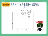 鲁科版物理九年级上册11.5《探究串、并联电路中电流的规律教学》课件