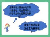鲁科版物理九年级上册12.1《电压》课件