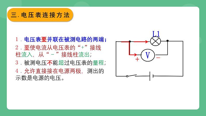 鲁科版物理九年级上册12.1《电压》课件07