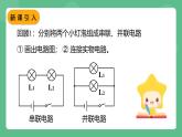 魯科版物理九年級上冊12.2《探究串、并聯(lián)電路中電壓的規(guī)律》課件