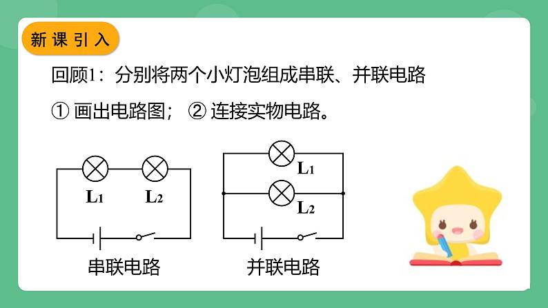 鲁科版物理九年级上册12.2《探究串、并联电路中电压的规律》课件02