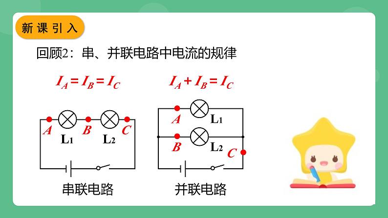 鲁科版物理九年级上册12.2《探究串、并联电路中电压的规律》课件03