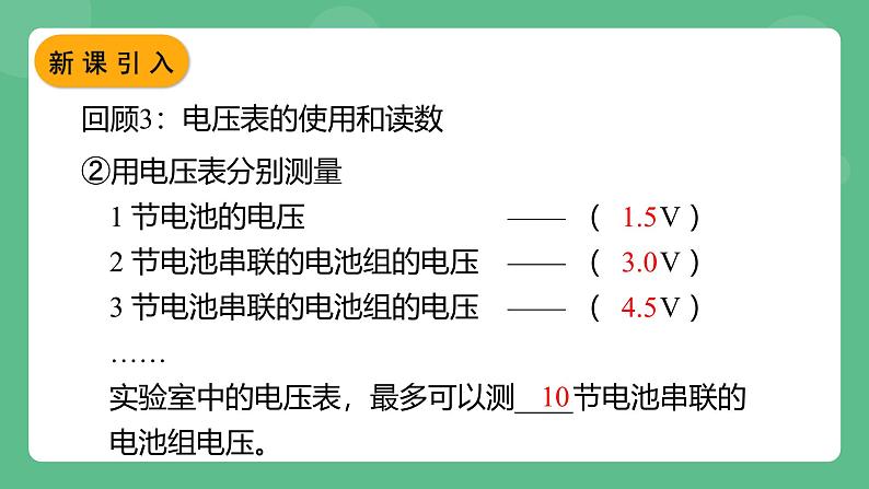 鲁科版物理九年级上册12.2《探究串、并联电路中电压的规律》课件05