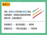 鲁科版物理九年级上册12.3《电阻》课件