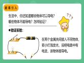鲁科版物理九年级上册12.3《电阻》课件