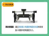 鲁科版物理九年级上册12.4《变阻器》课件