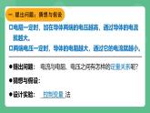 鲁科版物理九年级上册13.1《探究电流与电压电阻的关系》课件