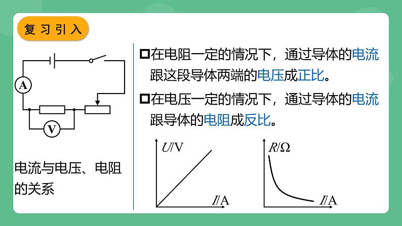 鲁科版物理九年级上册13.2《欧姆定律及其应用》课件02