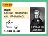 魯科版物理九年級上冊13.2《歐姆定律及其應(yīng)用》課件