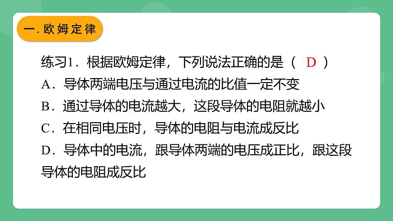 鲁科版物理九年级上册13.2《欧姆定律及其应用》课件06