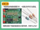 鲁科版物理九年级上册13.3《测量电阻》课件