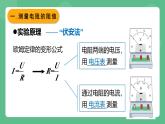 鲁科版物理九年级上册13.3《测量电阻》课件