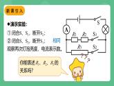 鲁科版物理九年级上册13.4《电阻的串联与并联》课件