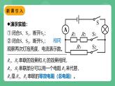 鲁科版物理九年级上册13.4《电阻的串联与并联》课件