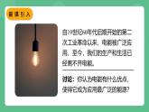 魯科版物理九年級上冊14.1《電能》課件